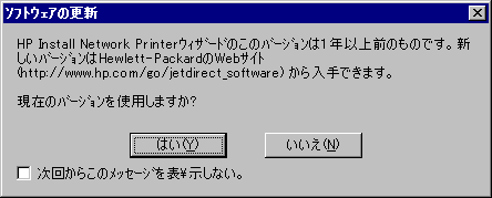 u\tgEFA̍XVv HP Install Network PrinterEBU[ĥ̃o[W1NȏÔ̂łBc