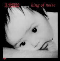 King of Noise