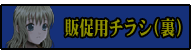 教淫教室チラシ（裏）