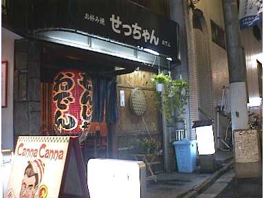 secchan.jpg (17093 �o�C�g)