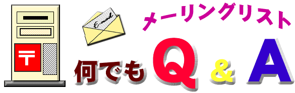 �᡼��󥰥ꥹ�Ȳ��Ǥ�ѡ���