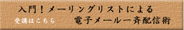 ���硪�᡼��󥰥ꥹ�Ȥˤ���Żҥ᡼������ۿ���