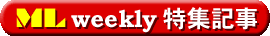 MLweekly�ý�����