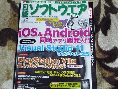 日経ソフトウエア2012年12月号表紙