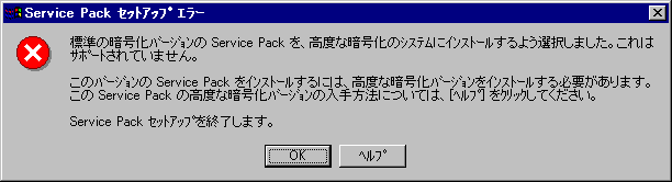 ServicePackZbgAbvG[u
ẄÍo[WServicePackAxȈÍ̃VXeɃCXg[悤I܂B̓T|[gĂ܂B
c
ServicePackZbgAbvI܂B
[OK][wv]v