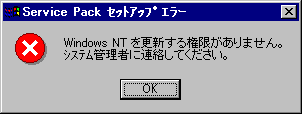 ServicePackG[u
WindowsNTXV錠܂B
VXeǗ҂ɘAĂ
[OK]v