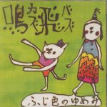 Fujiiro no