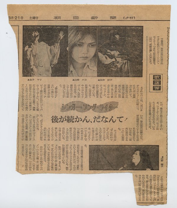朝日新聞・1976年8月21日・夕刊