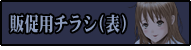 教淫教室チラシ（表）