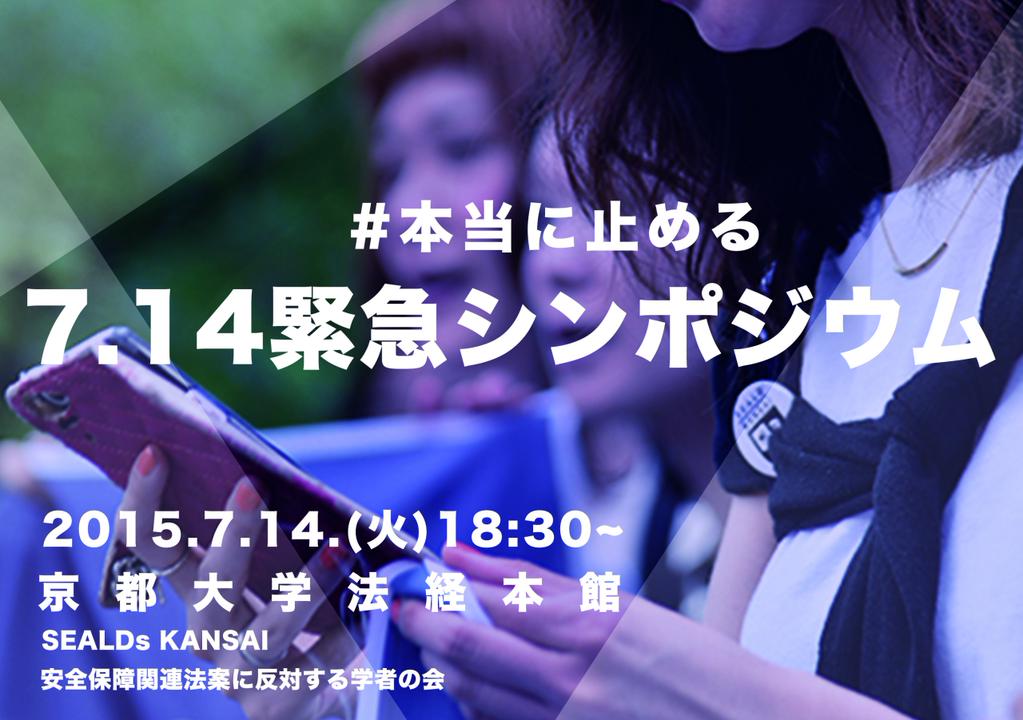 7.14 ً}V|WE w҂̉~SEALDs KANSAI