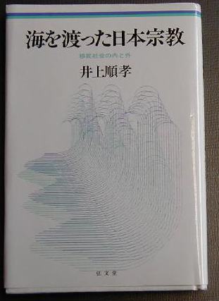 本ハワイ日系宗教の展開と現況―ハワイ日系人宗教調査中間報告 (1979年)