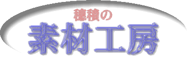 �n�ς̑f�ލH�[�^�C�g��