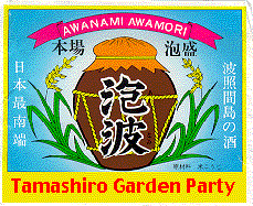 <font size=+3>Tamashiro Garden Party top page</font>