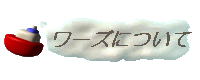 ���[�Y�ɂ���